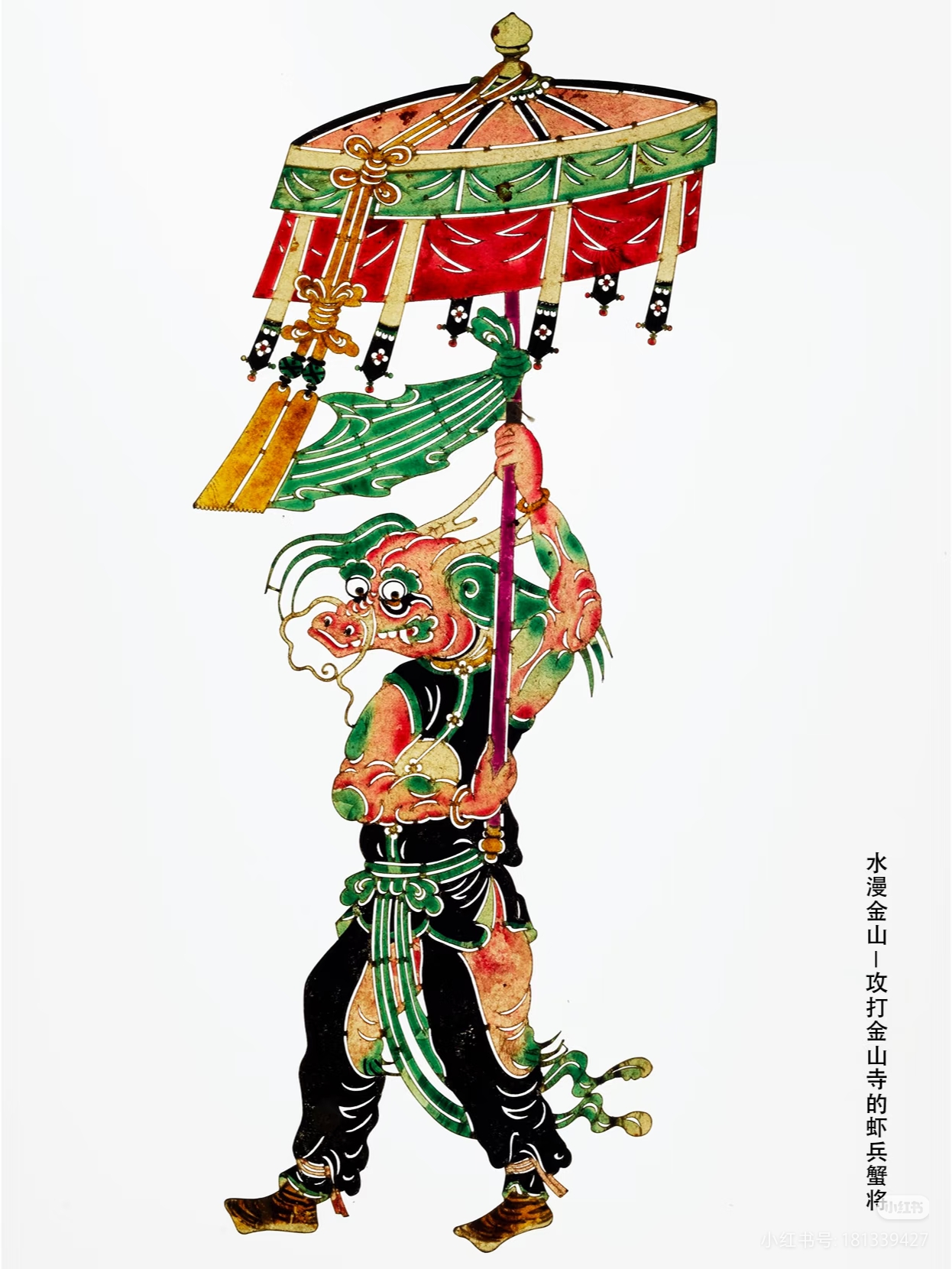 丑角皮影